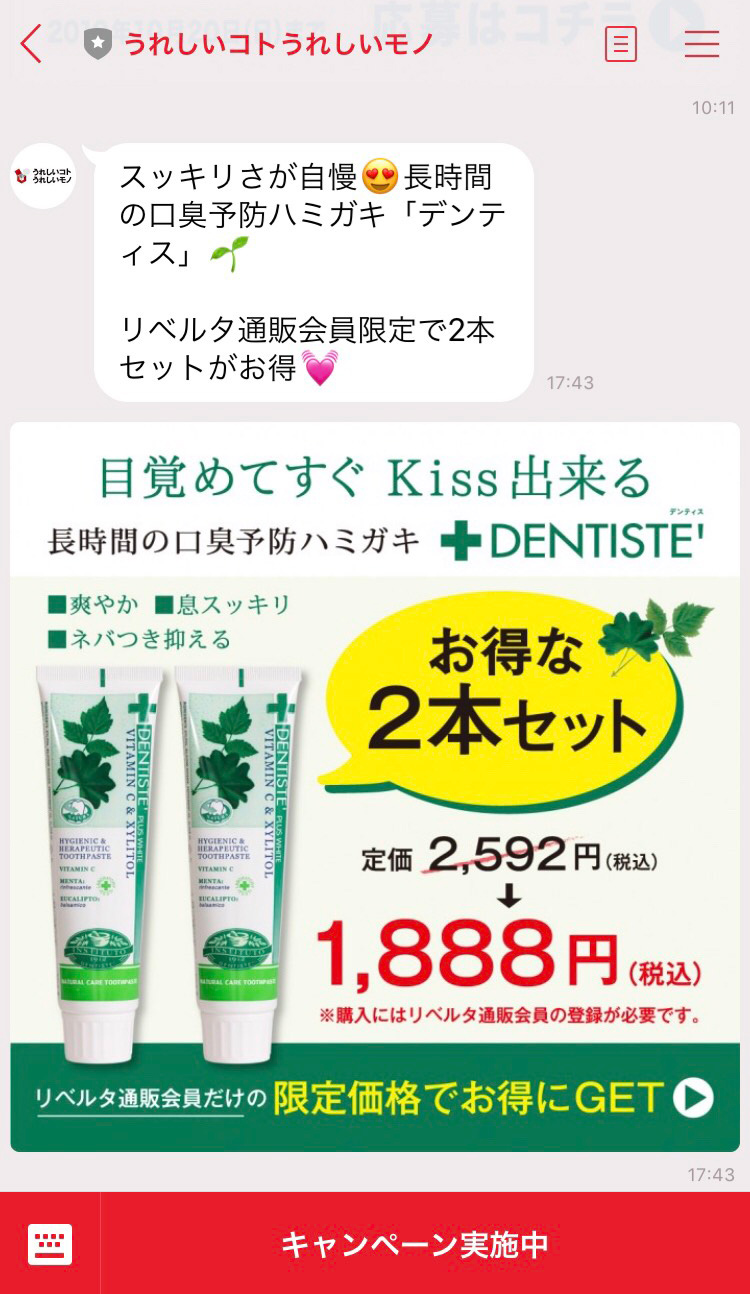うれしいコトうれしいモノ LINE トーク画面