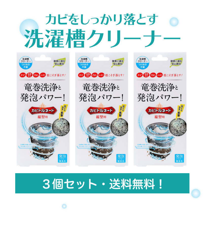 カビトルネード Liberta Online Store
