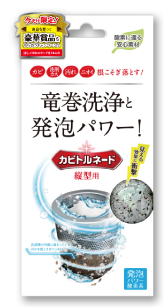 カビトルネード 洗濯槽クリーナー 縦型用