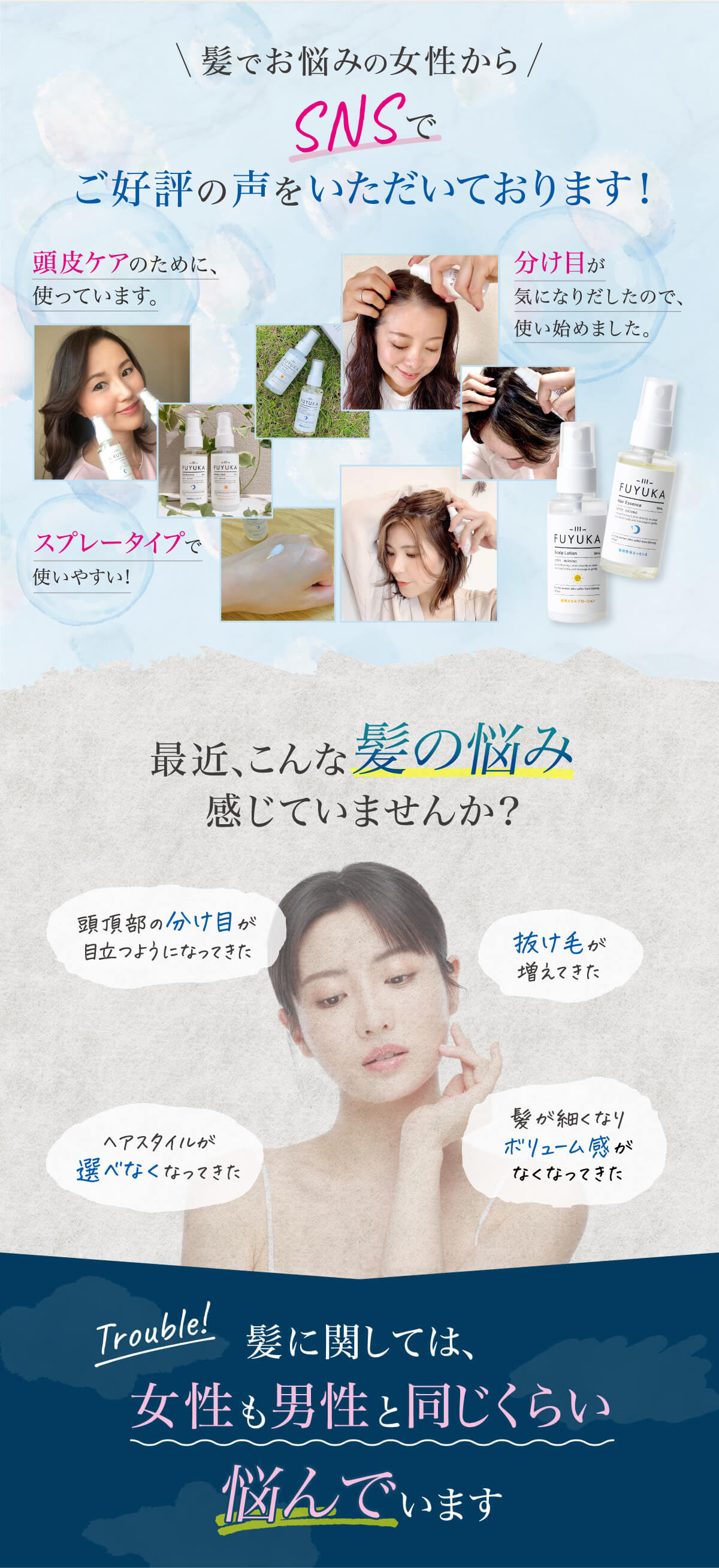 最近、こんな髪の悩み感じていませんか?