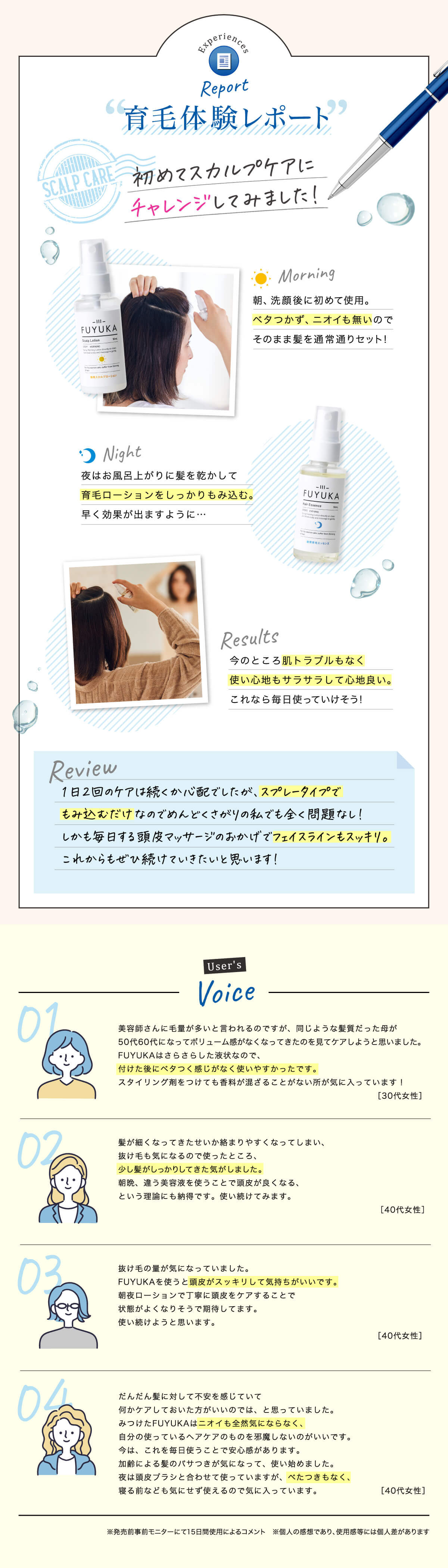 育毛体験レポート