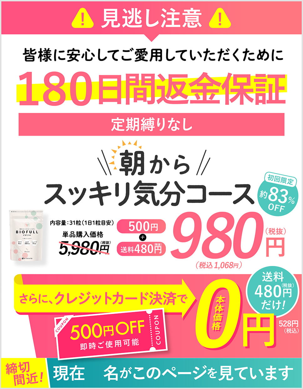 ビオフルの解約方法 定期しばりなしコースのご紹介も Lovely Everyday