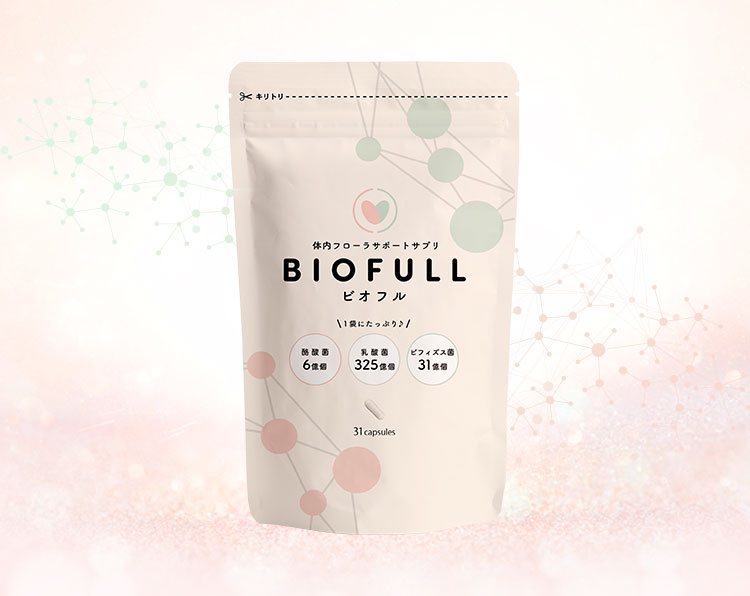 BIOFULL ビオフル