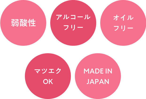 弱酸性 無香料 MADE IN JAPAN オイルフリー アルコールフリー マツエクOK