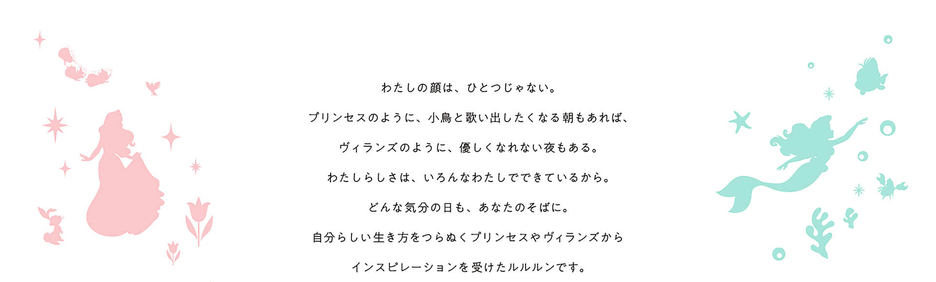 プリンセスのように、小鳥と歌い出したくなる朝もあれば