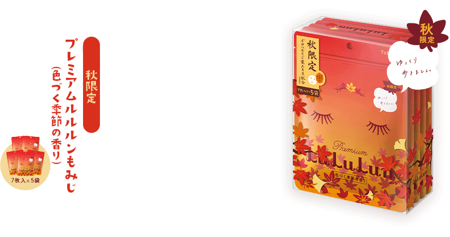 一年でもっとも美しい季節に、肌と心に贅沢なひとときを。