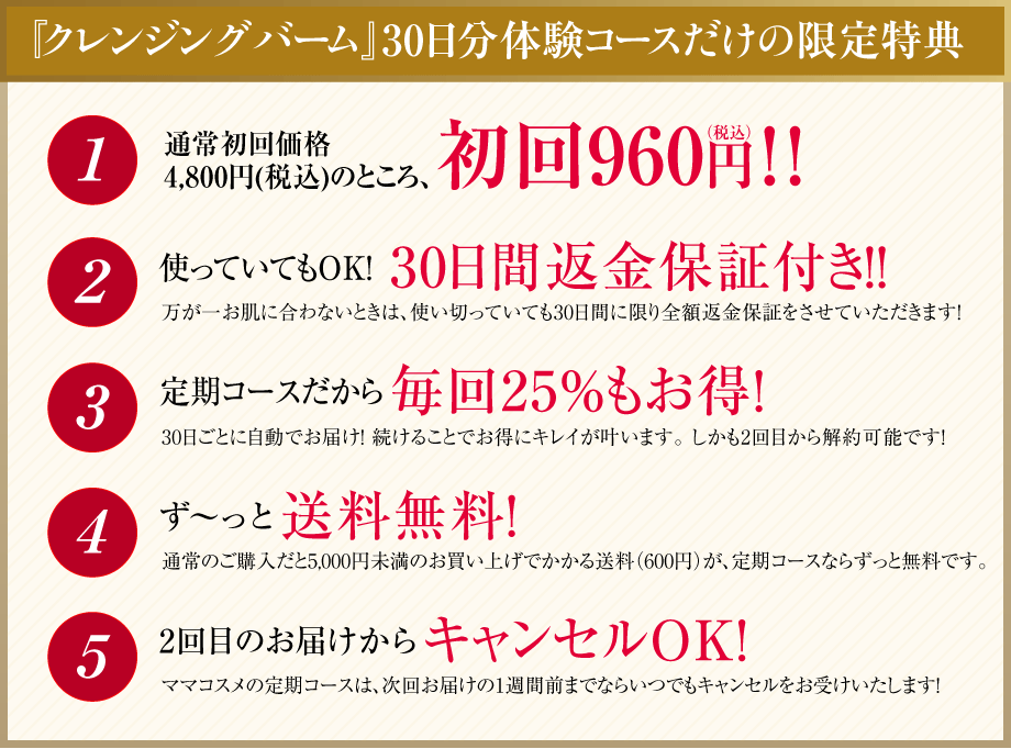 30日体験コースだけの限定特典