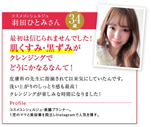 羽田ひとみさん
