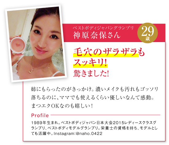 ベストボディジャパングランプリ 神原奈保さん