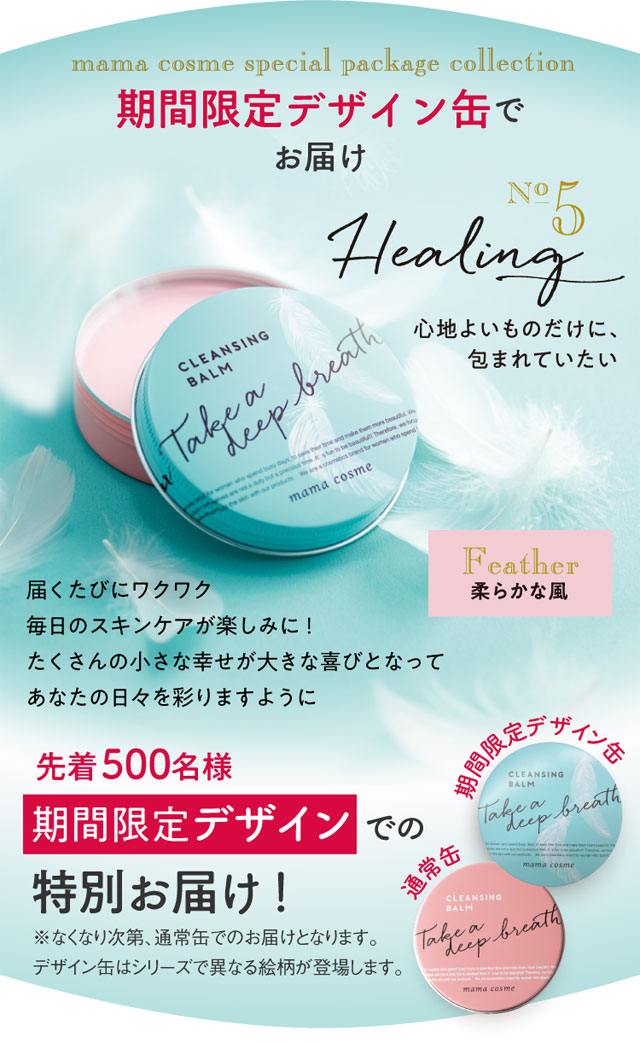 期間限定デザイン缶