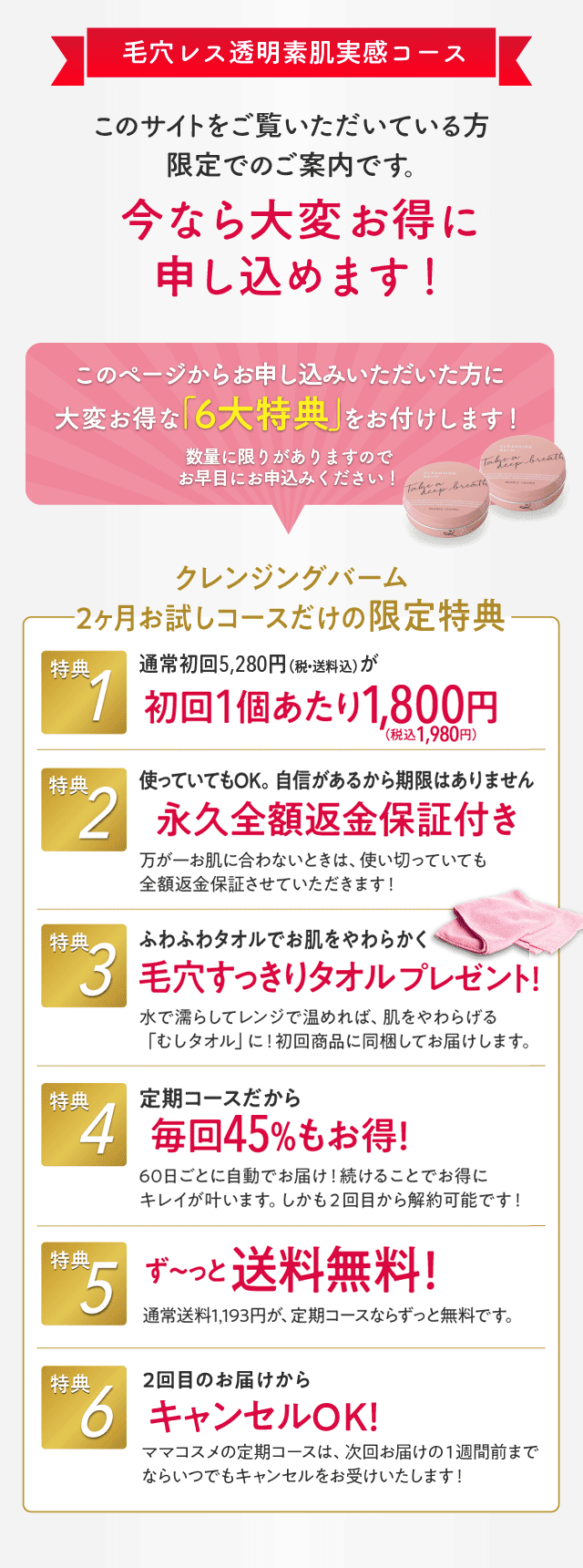 62 オフ Mamacosme クレンジングバーム 2ヶ月お試し初回限定キャンペーン