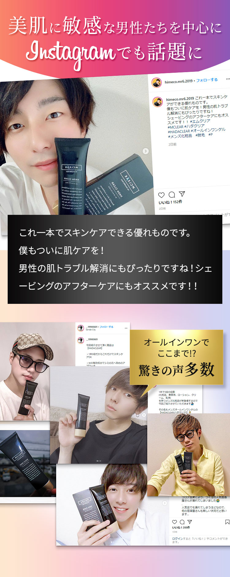 公式 Hadaclear ハダクリア オールインワンメンズゲル