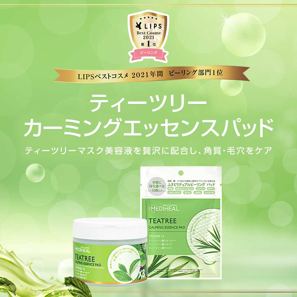 MEDIHEAL公式オンラインストア MEDIHEAL公式オンラインストア
