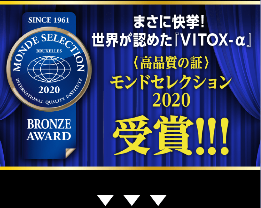 ヴィトックスα