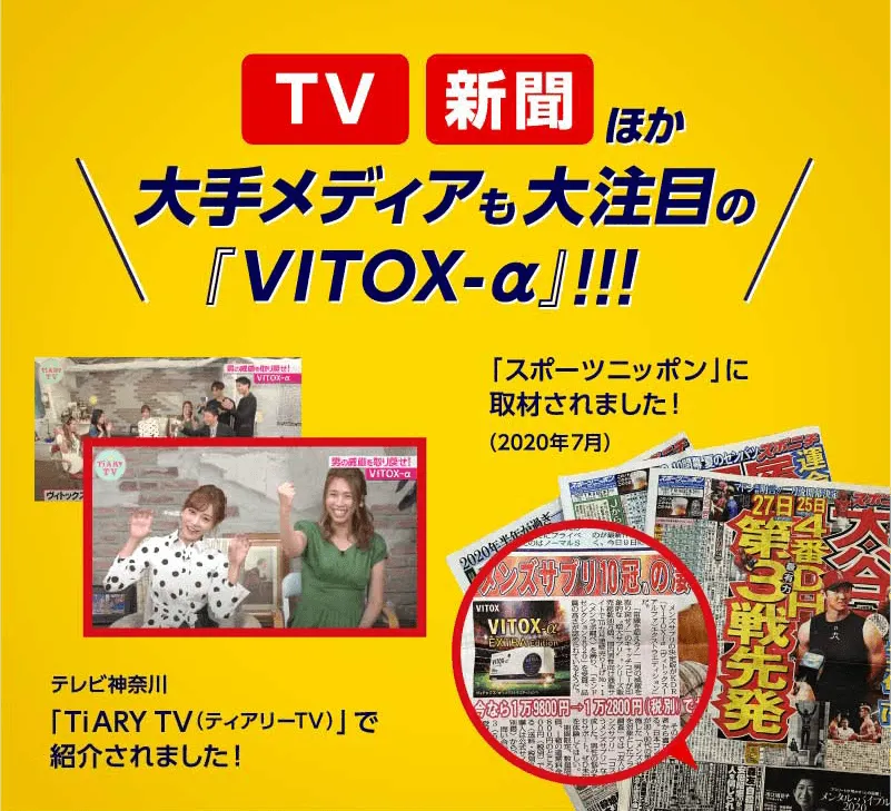 ヴィトックスα