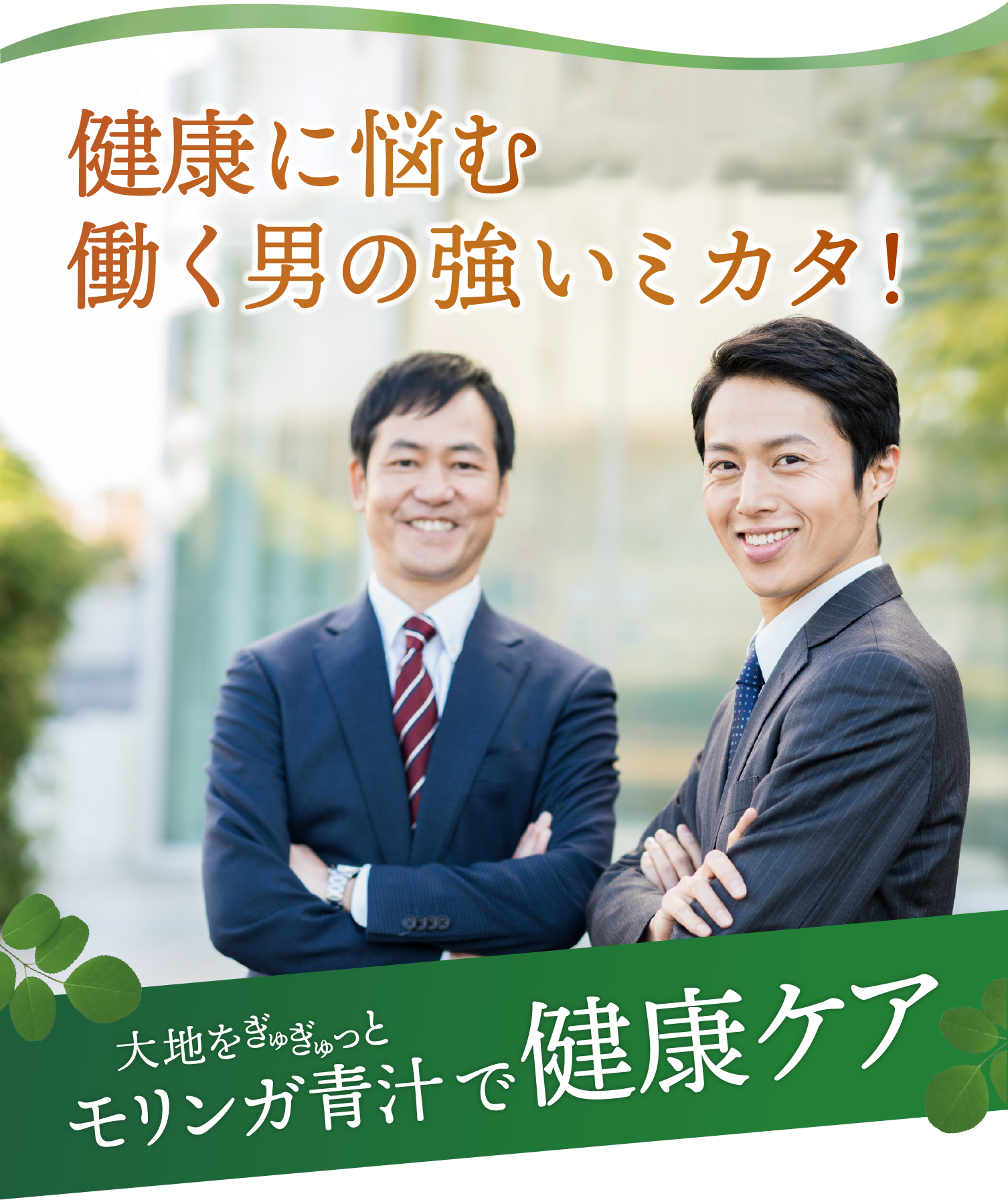 だから 選ばれ続ける!