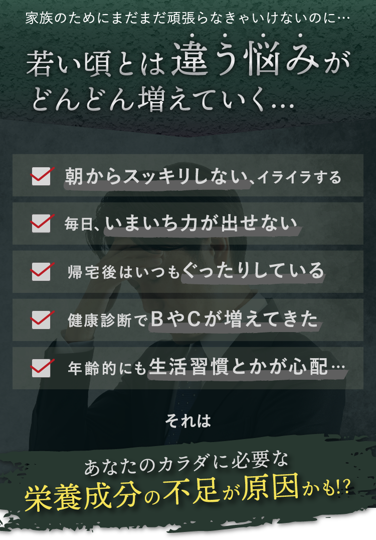 働く男の日常はかなり過酷な状況…
