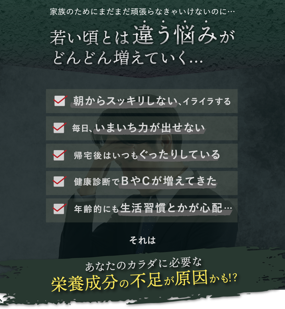 働く男の日常はかなり過酷な状況…