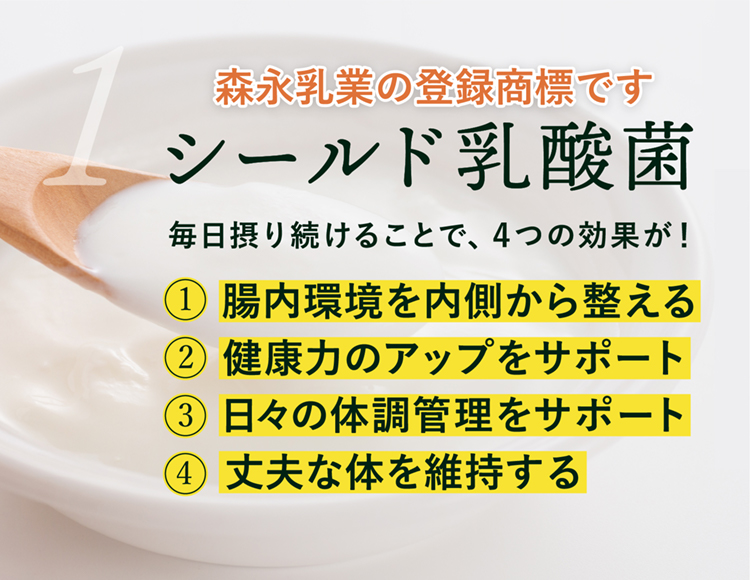 シールド乳酸菌
