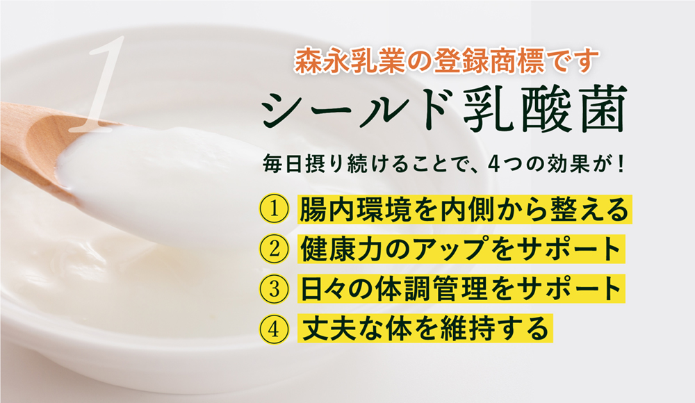 シールド乳酸菌