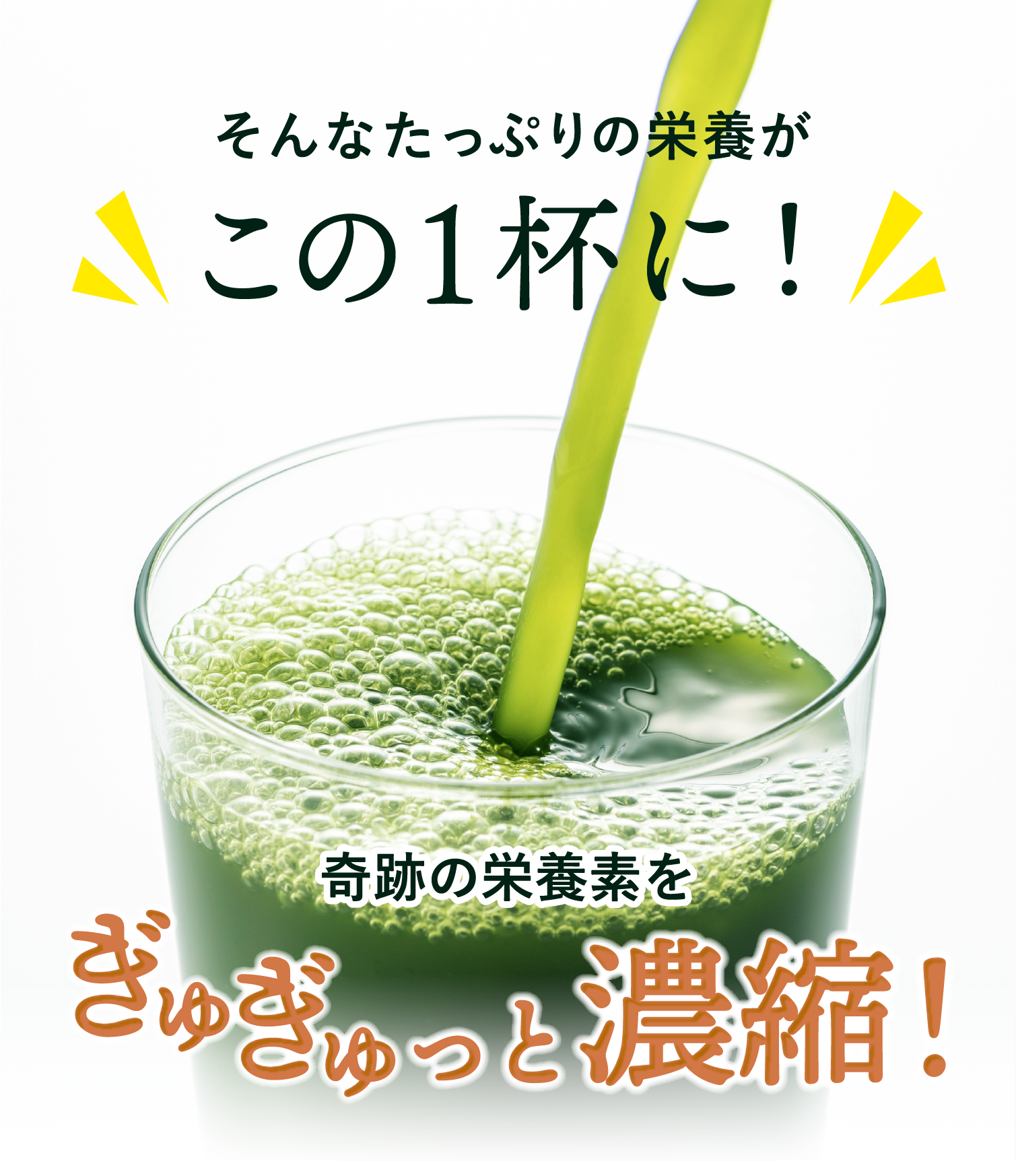 ぎゅぎゅっと濃縮