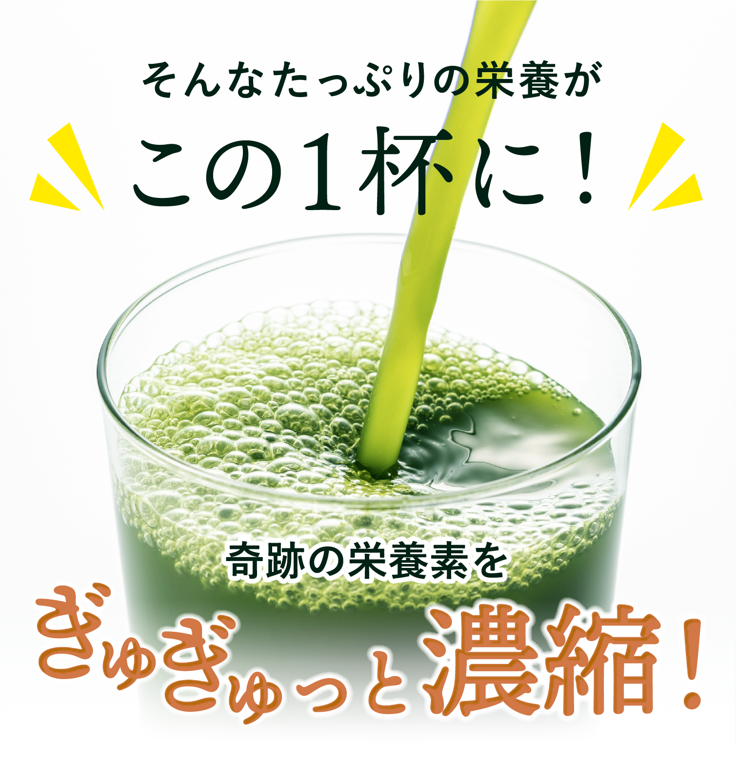ぎゅぎゅっと濃縮