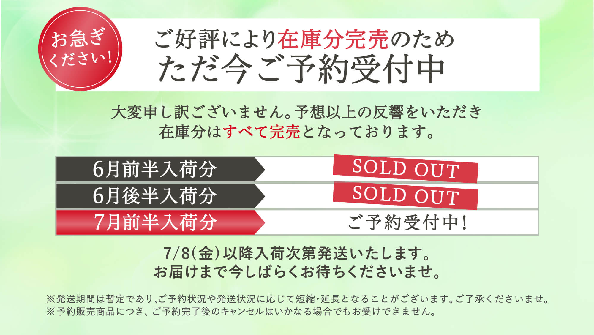 在庫分完売の為ご予約受付中