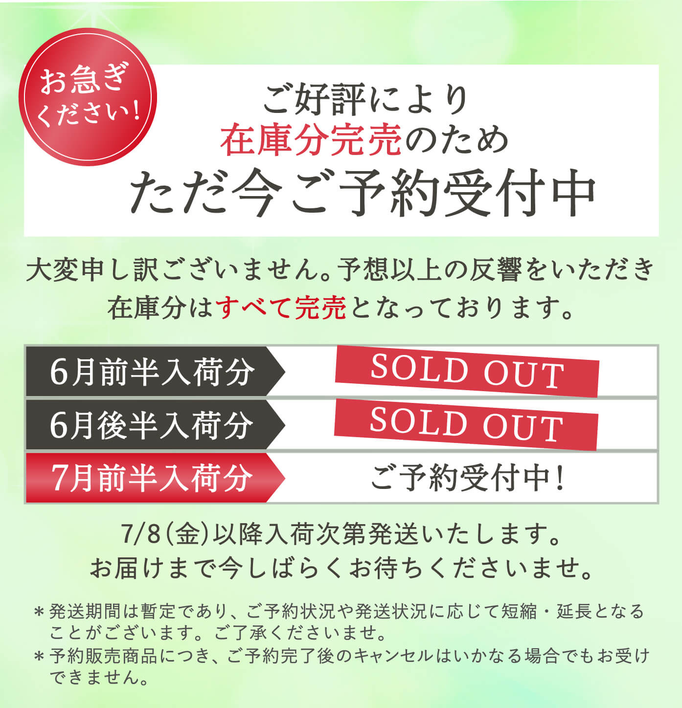 在庫分完売の為ご予約受付中