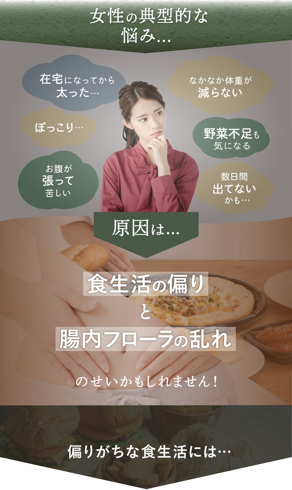 女性のお悩み