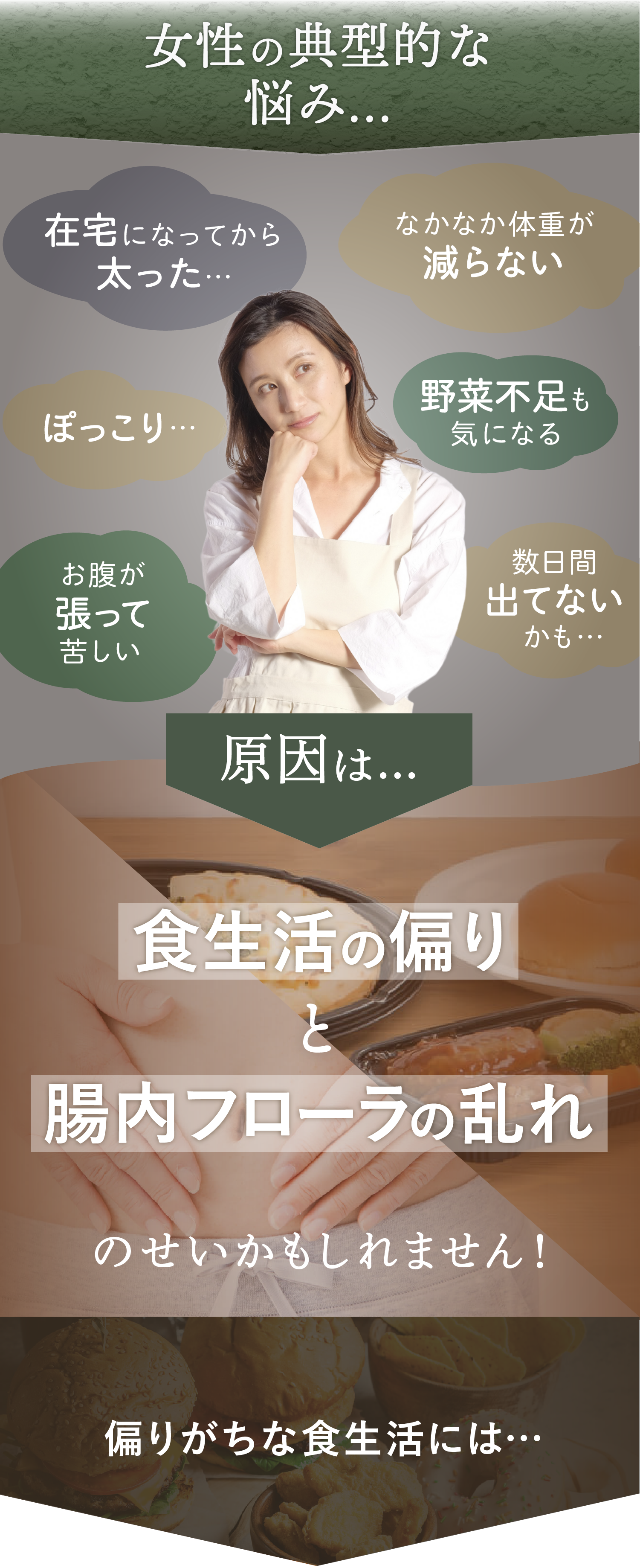女性のお悩み