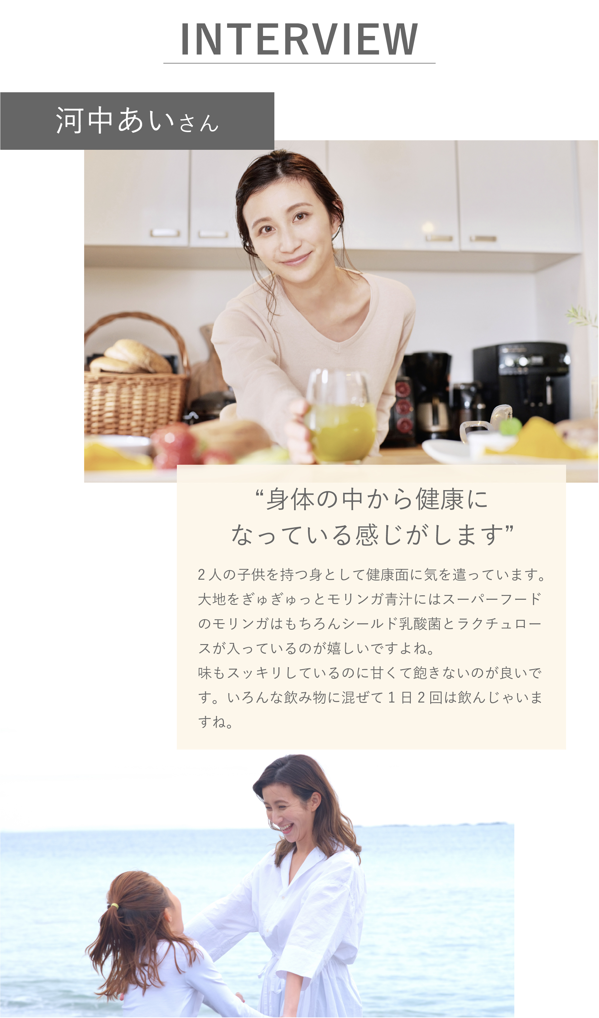 河中あいさんインタビュー