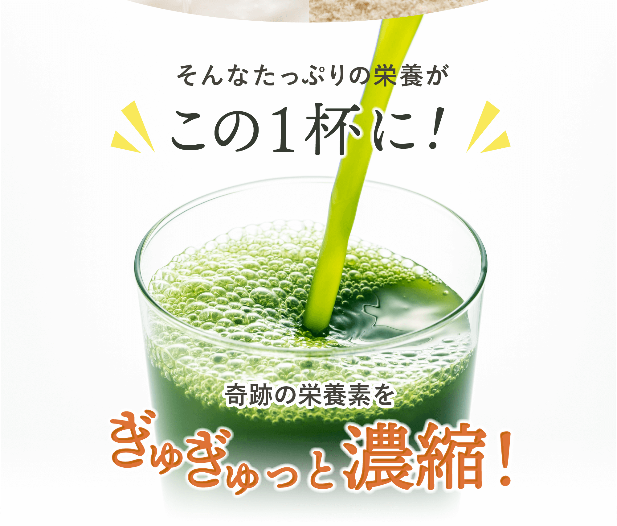 これらをギュギュッと濃縮