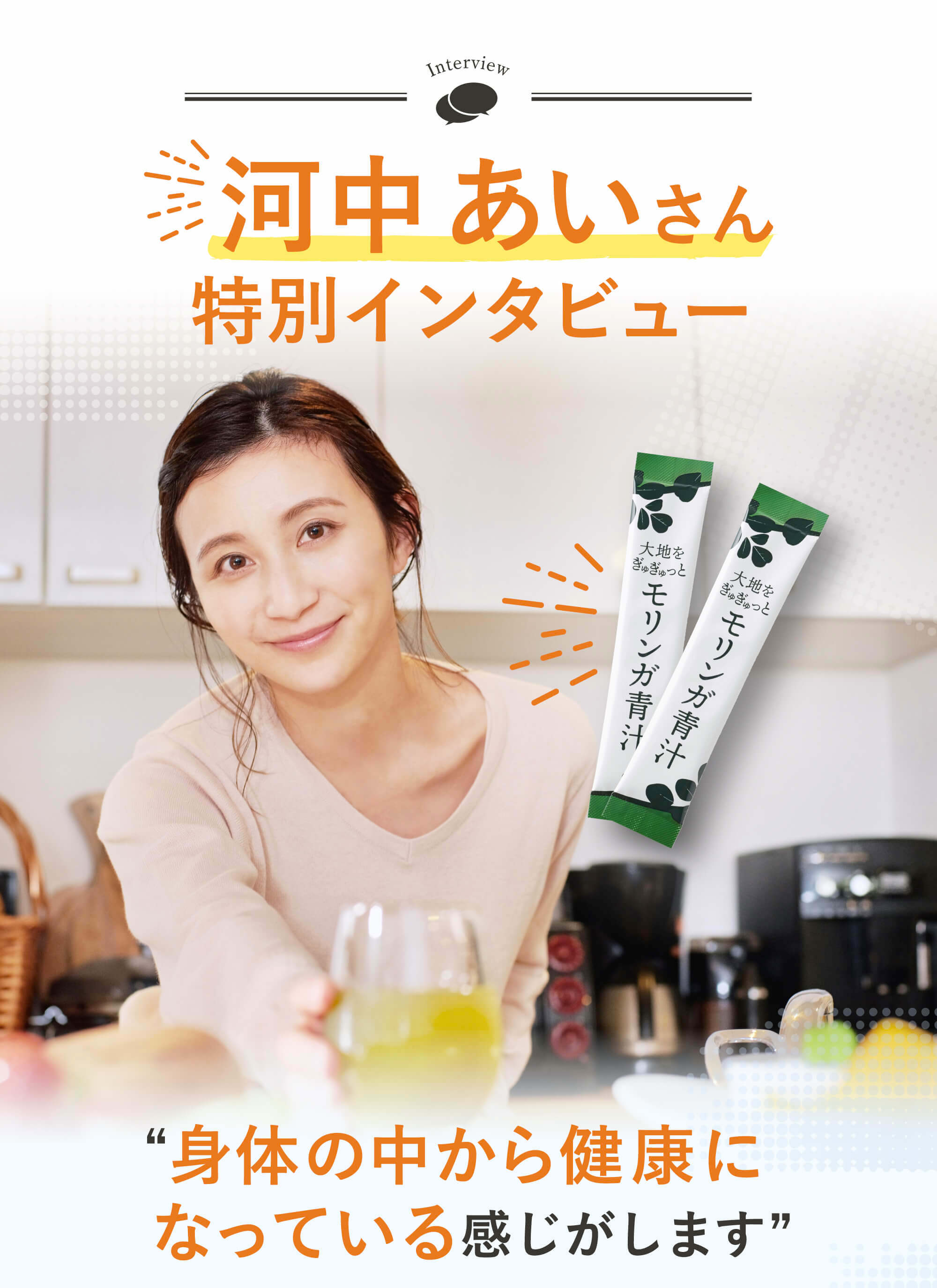 河中あいさんインタビュー