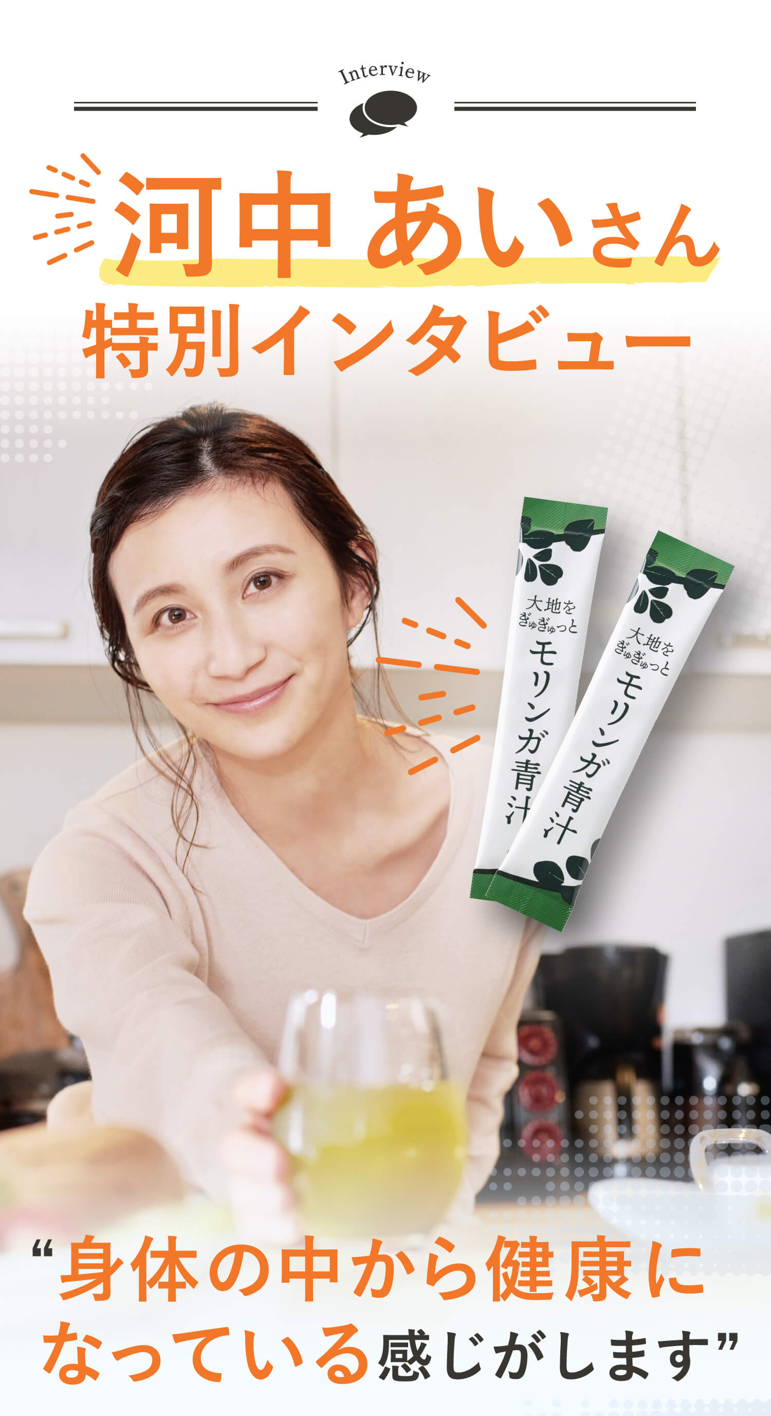 河中あいさんインタビュー