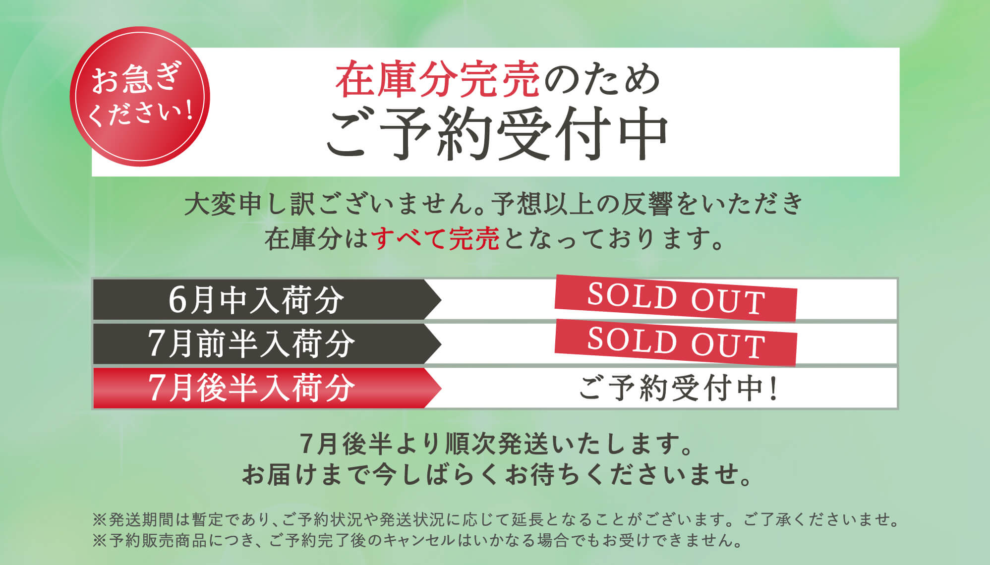 在庫分完売の為ご予約受付中