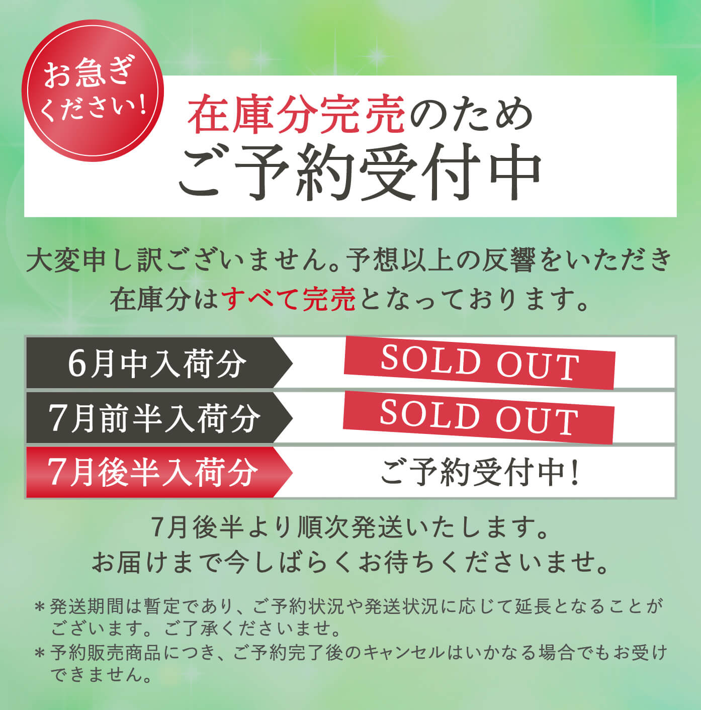 在庫分完売の為ご予約受付中