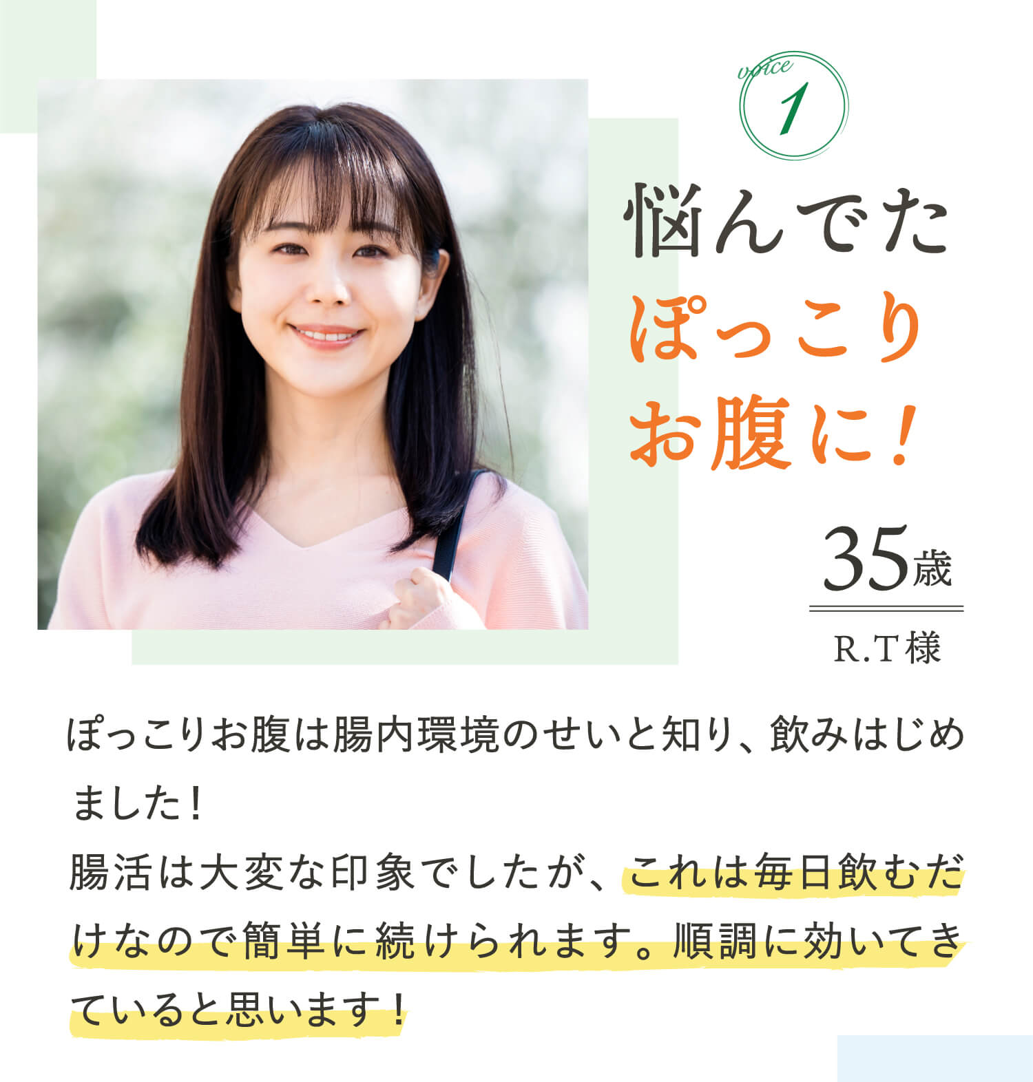 お客様の声01