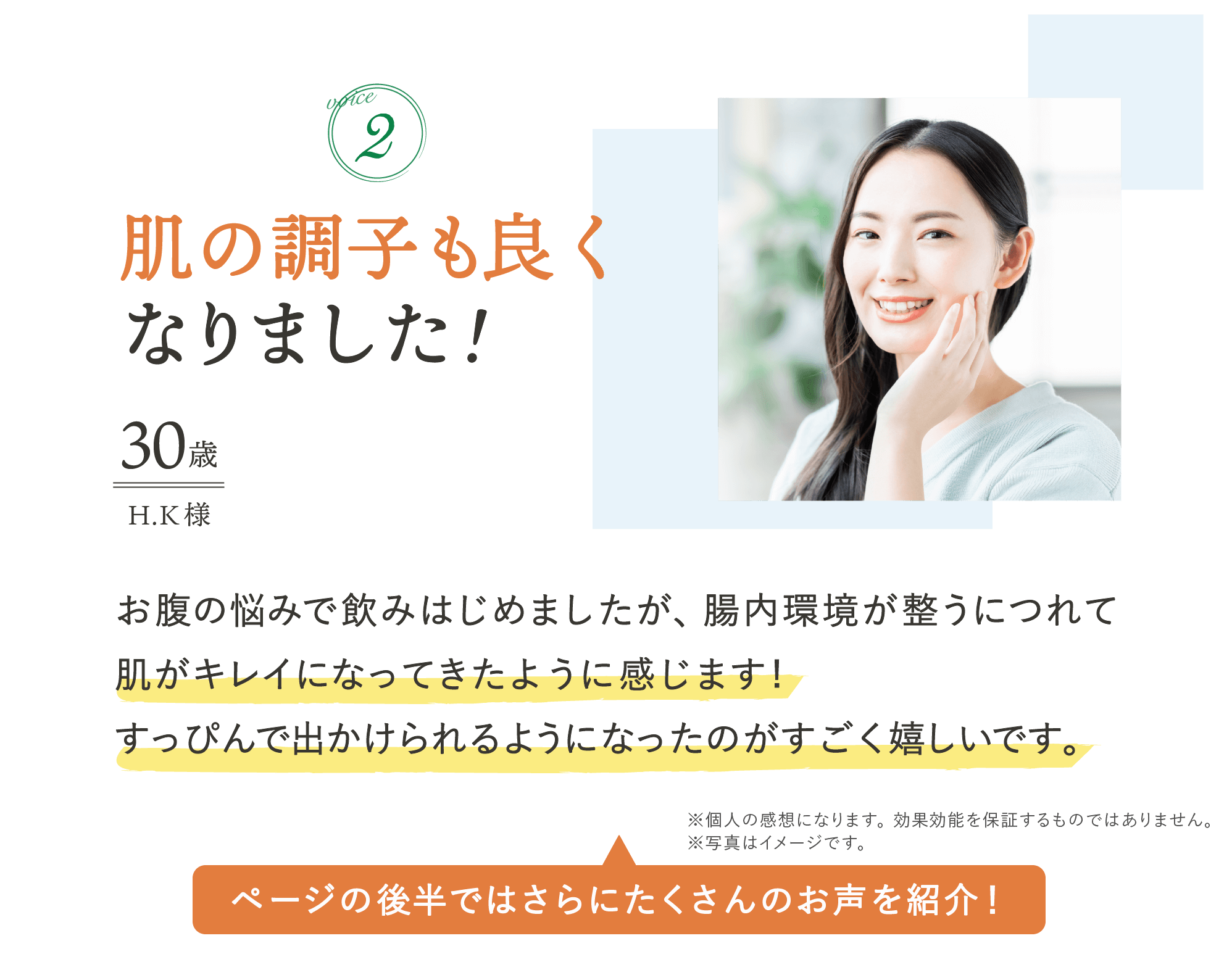 お客様の声02