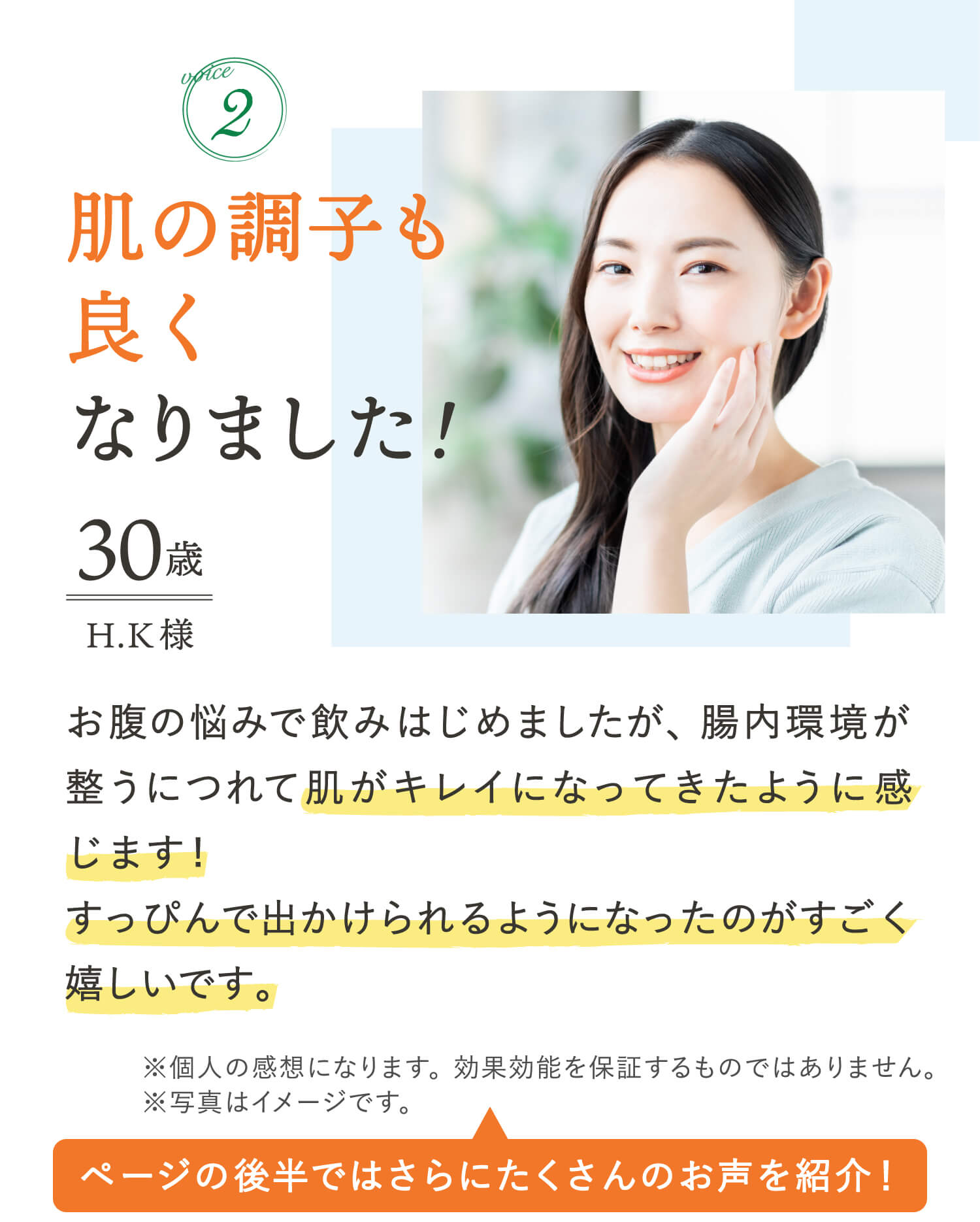 お客様の声02