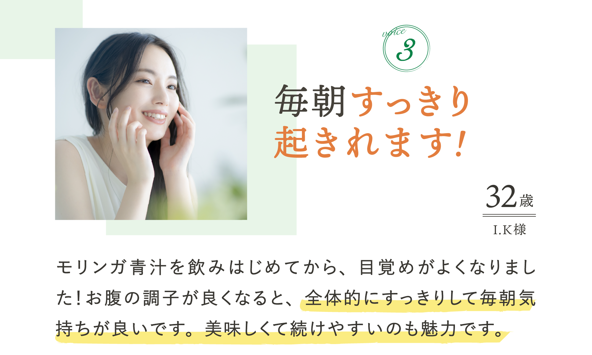 お客様の声03