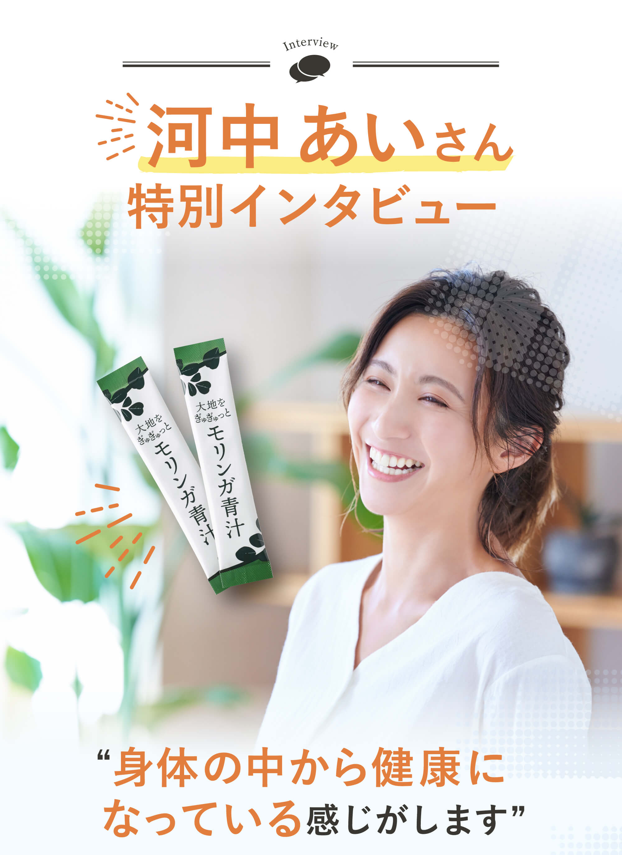 河中あいさんインタビュー