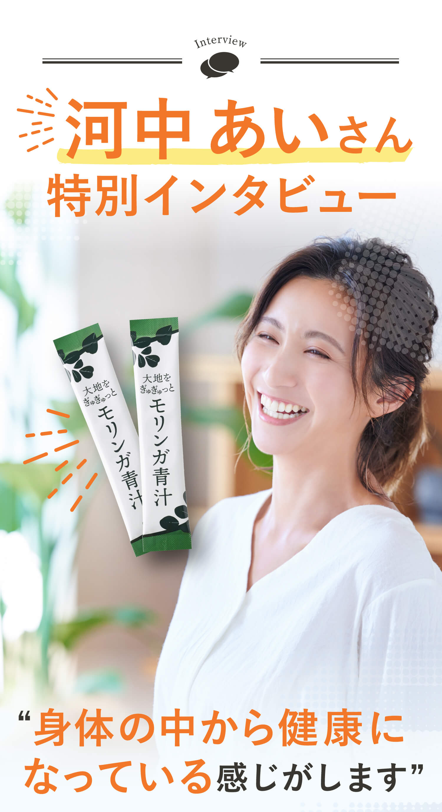 河中あいさんインタビュー