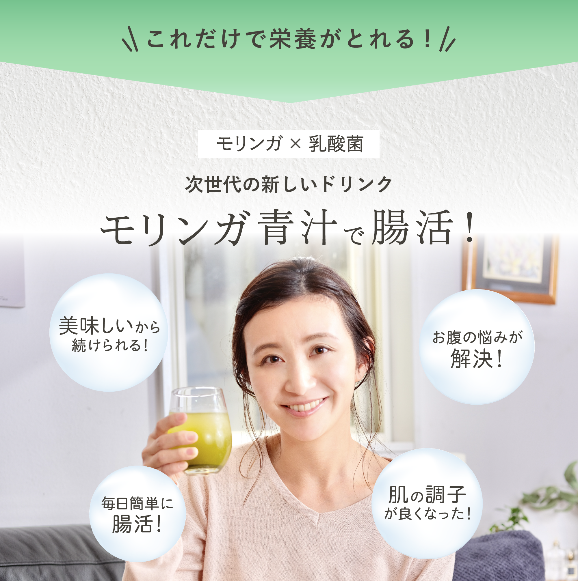 これだけで栄養がとれる!