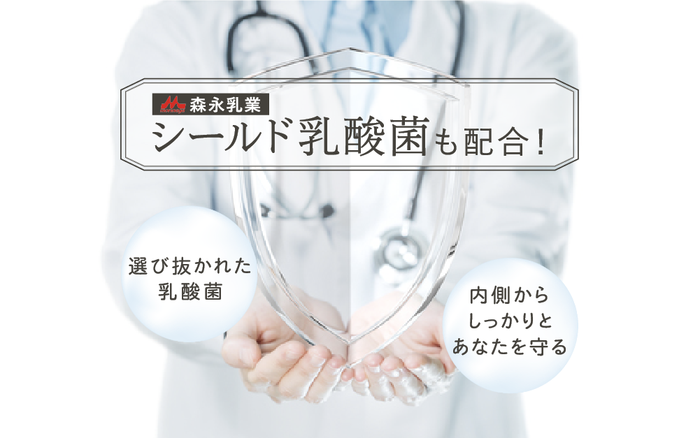 シールド乳酸菌