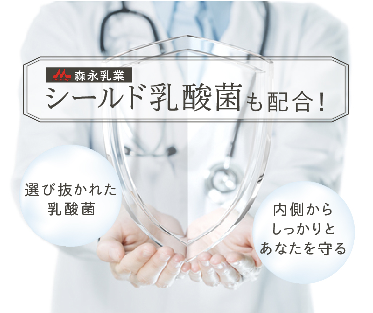 シールド乳酸菌