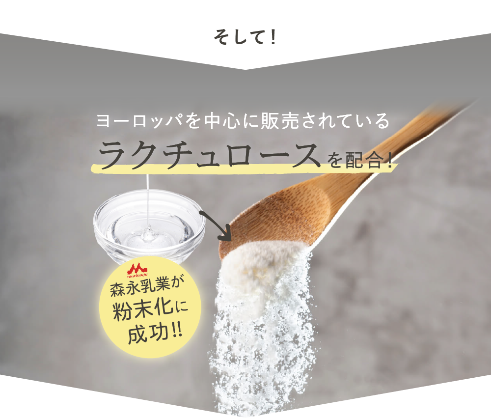 粉末化されたラクチュロース