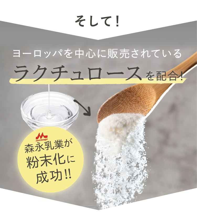 粉末化されたラクチュロース