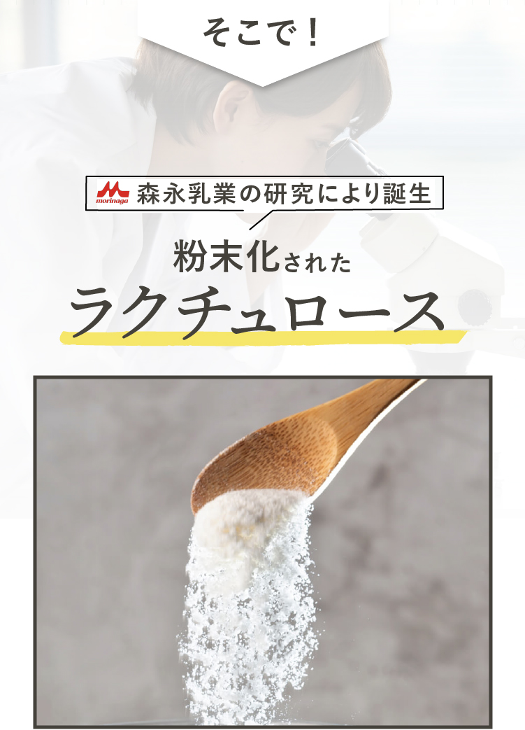 粉末化されたラクチュロース