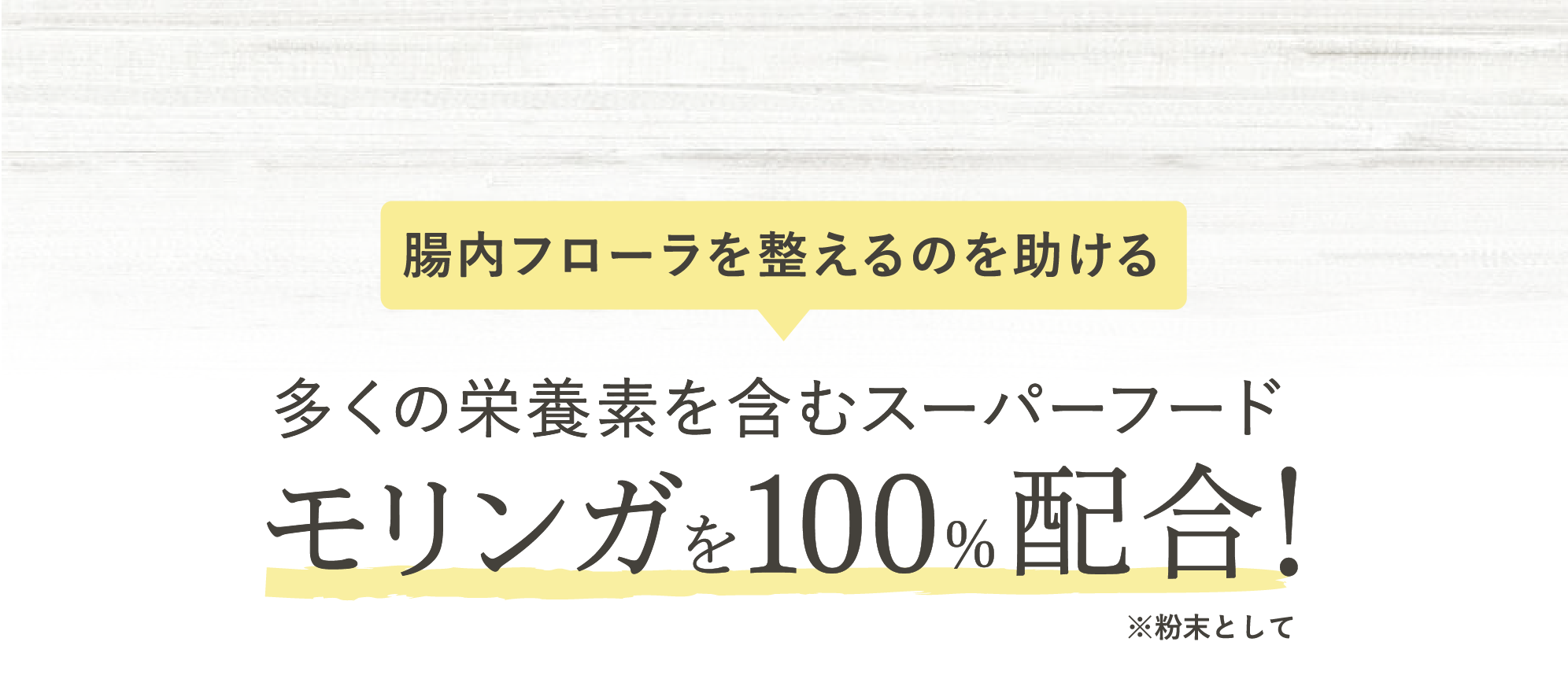 スーパーフードのモリンガ