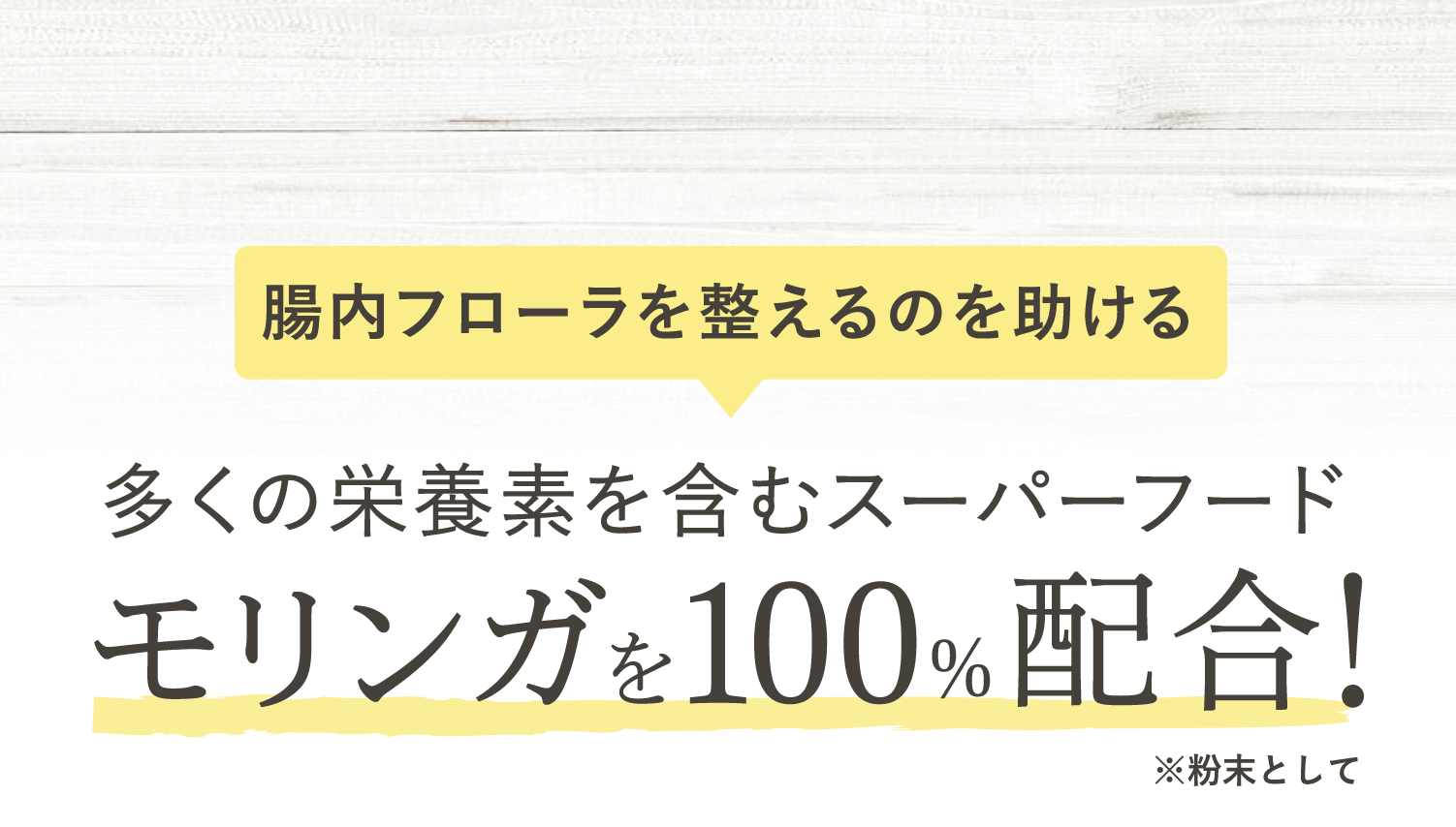 スーパーフードのモリンガ